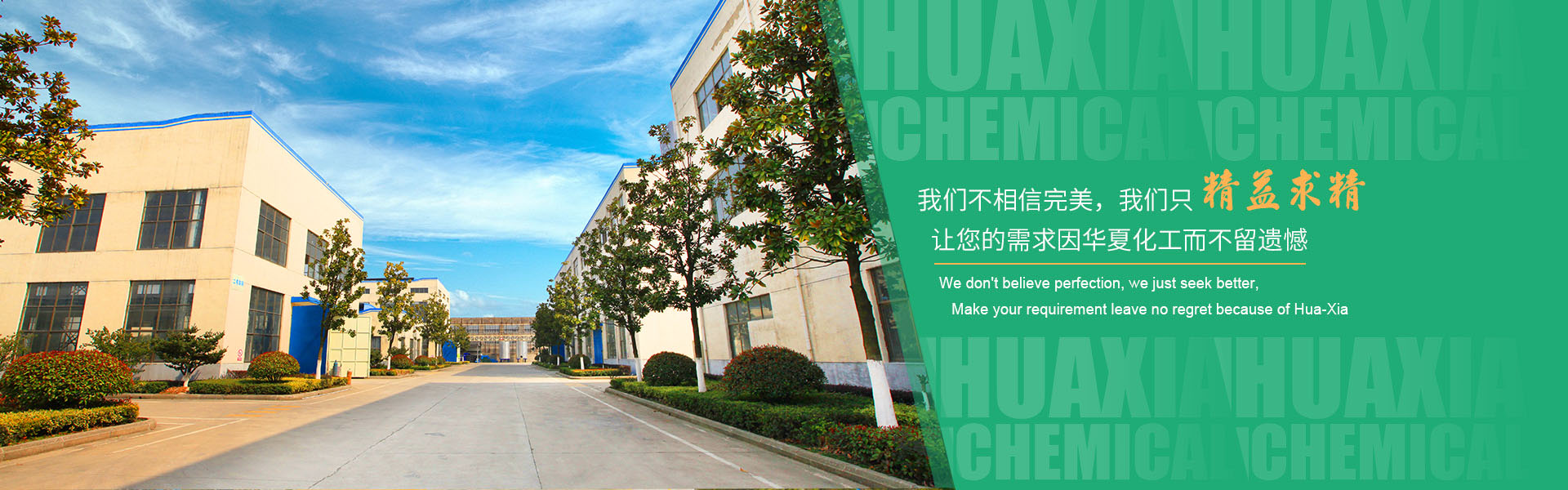 宜興市華夏化工材料有限公司，華夏化工
